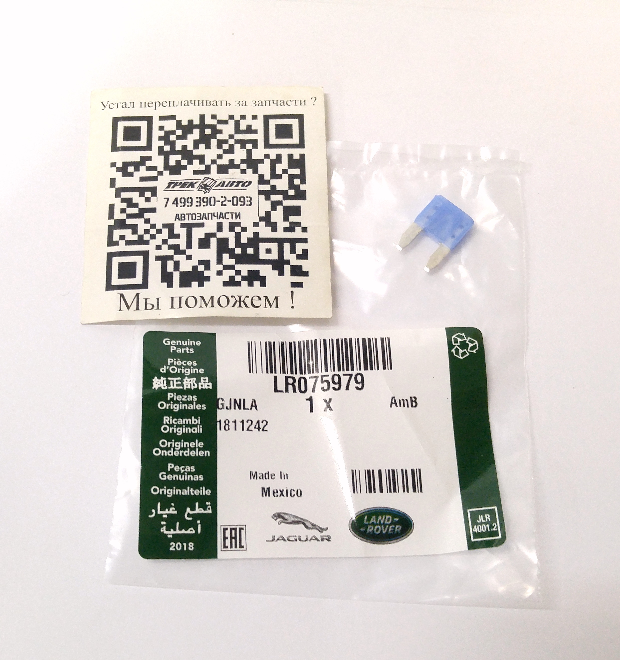 Предохранитель 15А (MINI) (LR075979||LAND ROVER)